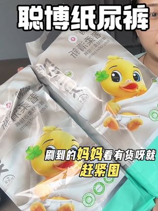 我挖到了一款#适合夏天的纸尿裤 ,超薄透气,还这么#便宜 #便宜好用的纸尿裤