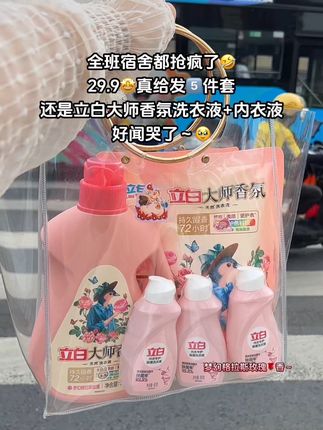 我又挖到宝啦!!立白香氛大师洗衣液这个价到手5件套啦!格拉斯玫瑰香好好闻呀~持久留香~公主们快囤!!#立白大师香氛洗衣液 #洗衣液 #立白 #持久留香的洗衣液推荐 #洗护好物