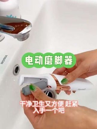 #创作灵感 测评电动磨脚器磨脚后跟老茧、磨脚底死皮真的好用吗?#好物测评 #测评测评 #测评 #电动磨脚器@巨量千川