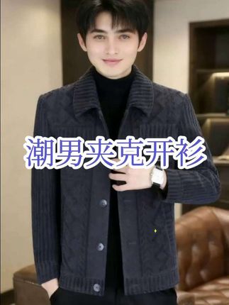 #秋季上新 #潮男呢子夹克开衫 #男士时尚休闲毛呢外套 #大衣加绒短款加厚男装