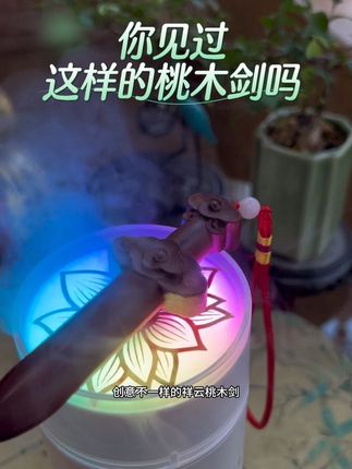 祥云缭绕,祥云桃木剑,雷击木能量更充足,婉转灵动,自然美好#桃木剑 #桃木剑挂件 #雷击桃木 #雷击桃木剑 #祥云剑