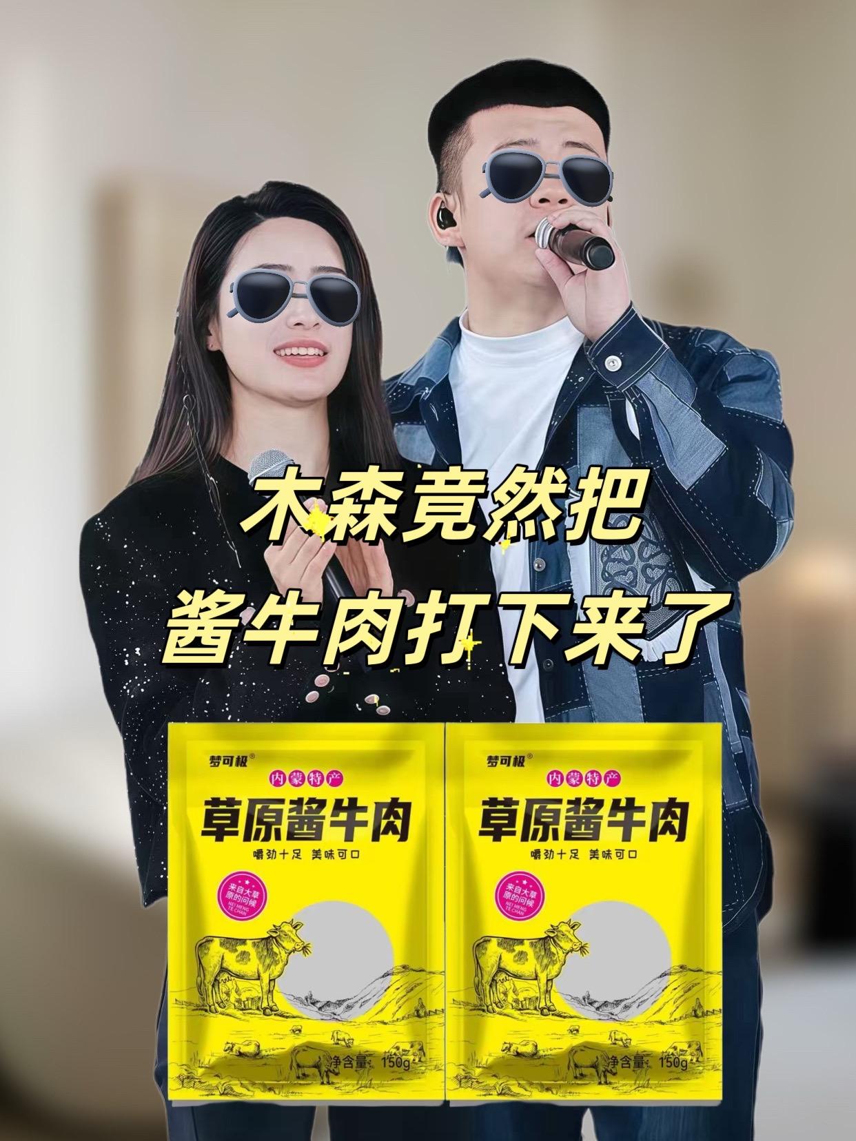 #木森推荐 【超值5大袋】内蒙直发草原酱牛肉健身后腿肉熟食开袋即食150g*5包 #酱牛肉 #草原酱牛肉 #熟食 #木森