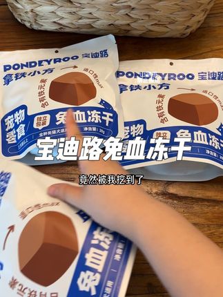 冻干限时买二赠一!超级好吃,没买到的抓紧啦#强烈推荐 #宠物食品 #猫粮 #母婴好物 #猫粮