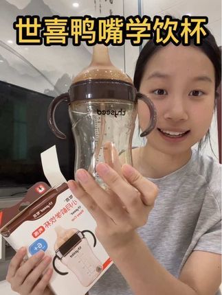 咱家里有六个月以上#宝宝喝奶 经常剩奶的,快来试试#世喜 这个专为小月龄设计的防呛鸭嘴杯,大品牌的品质更放心,科学的设计宝宝更容易接受#鸭嘴学饮杯 #世喜小月龄学饮杯 #世喜鸭嘴杯
