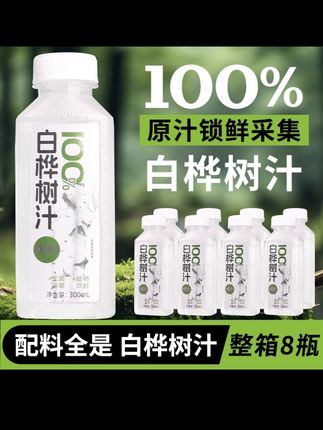 辛巴推荐#白桦树汁 #夏日饮品 #好喝不贵 #夏季必备 #辛巴 果全有白桦树汁100%原汁无添加白桦树兴安岭白桦植物饮料整箱8瓶