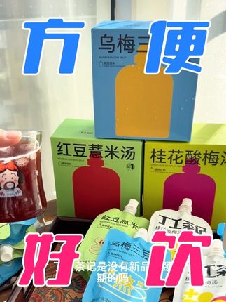 方便好喝,还送白雪大叔杯。#丁工茶记 #秋日饮品 #仙女都在喝什么