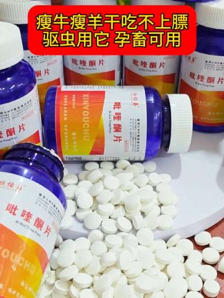 #驱虫#牛羊驱虫#瘦牛瘦羊#干吃不上膘#牛羊养殖