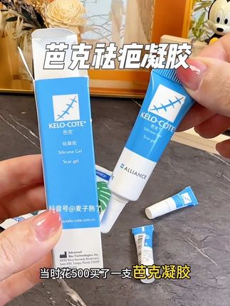 芭克祛疤凝胶,官方正品,还给咱们赠送了两支携带装#超便宜超划算 #芭克硅凝胶 #芭克 #疤痕凝胶 #疤痕