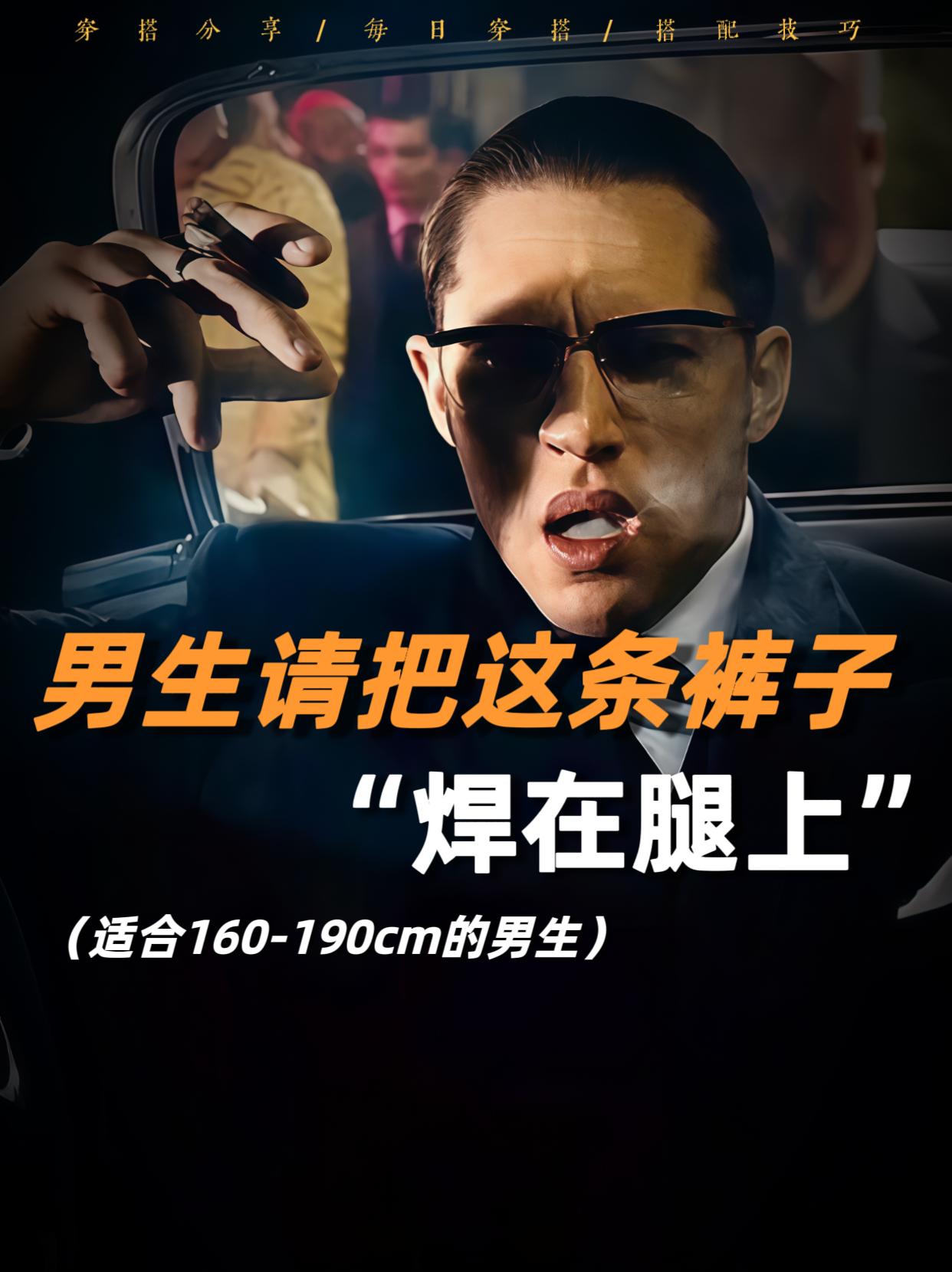 男生请把这条裤子“焊在腿上“❗❗。#男生穿搭 #男装裤子 #裤子穿搭 #百搭神裤 #百搭裤子