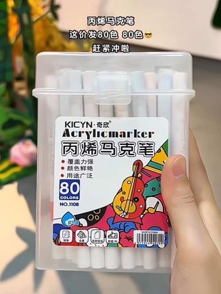 家里有喜欢画画的小朋友,快给它安排上这个丙烯马克笔,到手80色只要这个价!不透色不透纸不晕染,随时随地都可以画,真的有趣又好玩!#儿童画笔 #丙烯马克笔#暑假就该这么玩 #学习使我快乐 #儿童绘画笔