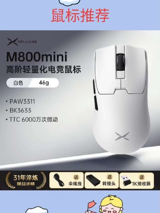 #鼠标 多彩M800mini无线双模电竞游戏鼠标PAW3395轻量化中小手抓握神鼠 #鼠标推荐