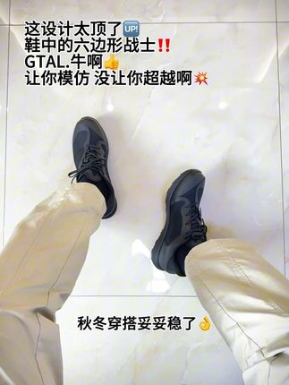 这鞋设计真的太顶了,不仅设计超前。连搭配都超乎想象的稳!别看小众的设计,当你上脚的那一刻一切都值了!推荐每一位兄弟都试试!#宝藏鞋子 #鞋子控 #GTAL #缝合怪 #户外鞋