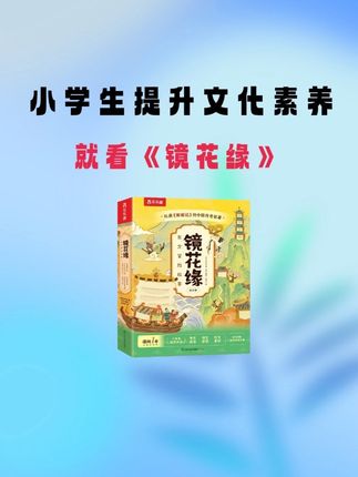 哇,这本书真的很有趣,好看到停不下来~拍成动画片的故事书,果然名不虚传,有趣又有文学性,孩子多看,网络梗慢慢消失了,取而代之的是精彩绝伦,出神入化👍#好书推荐 #童书推荐 #小学生读物 #阅读是一种习惯 #家长必读