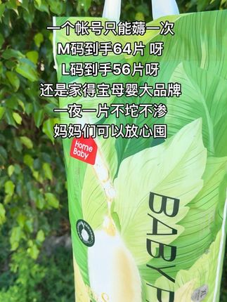 立秋啦妈妈们也该把娃的纸尿裤换成这种秋季大吸量款了,家得宝这款不仅超薄还能吸,一夜一片妥妥的,#母婴好物 #尿不湿推荐 #超薄纸尿裤 #超薄透气 #拉拉裤