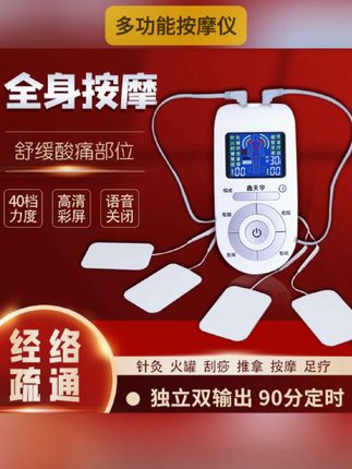 家用多功能针灸电疗仪经络疏通全身颈椎腰部穴脉冲理疗按摩器舒缓#保护颈椎 #自用好物推荐 #健康生活 #按摩器颈椎