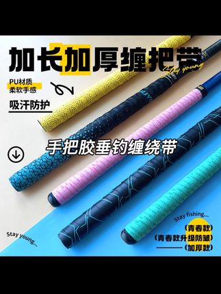 六鱼竿缠把带加厚款手把胶垂钓缠绕带优质弹力羽毛球弹力把手带#渔具用品 #钓鱼 #钓具 #钓鱼装备 #钓鱼人 @小店随心推 @巨量千川 @DOU+上热门