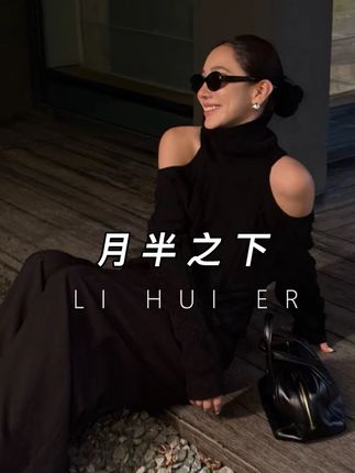 好美啊 你怎么那么会穿#整个时尚圈都在等入chill #高级感穿搭 #ootd穿搭 #高智感穿搭 #露肩上衣