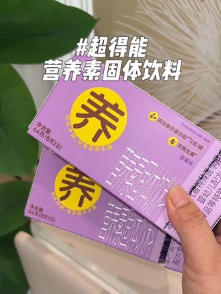趁着划算给家里长辈多囤点#超得能小紫条