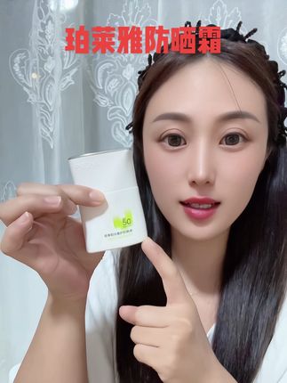 早上出门不想化妆但是又怕晒到的姐妹, 赶紧试试这款珀莱雅盾护防晒霜。#珀莱雅盾护防晒 #女生必备 #夏季必备 #防晒霜 #护肤好物
