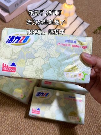 薅羊毛咯!消耗品不怕多!遇到划算就囤起来吧~ #活力28#抽纸 #我捡到宝了 #买它