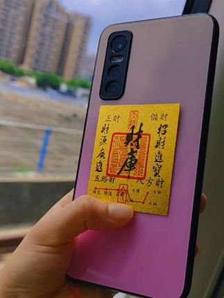 #诸事顺利 #运气爆棚 #日常分享 #财库手机贴