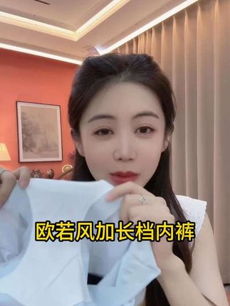 小小推荐的欧若风女士内裤,超舒服,姐妹们安排吧!#小小101 #小小101推荐 #好物推荐🔥 #女士内裤
