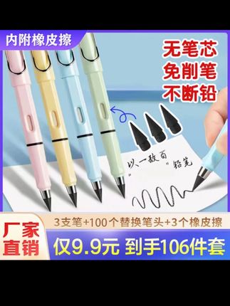 【抢!106件套】带橡皮学生专用无墨不断芯不脏手书写笔#学习用品 #书写笔 #笔 #学生党必备 #开学必备
