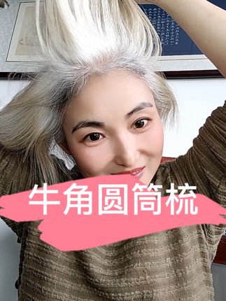 #白发 #好物推荐🔥 #梳子 #健康