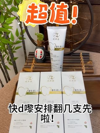 #好物推荐🔥 日本花本姿牙膏 平时一支的价钱可以到手三支 适合牙龈敏感的人群#海外生活 #强烈推荐 #日本 #牙膏
