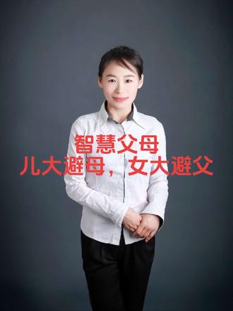 #家庭教育#心理学智慧父母 #家庭教育