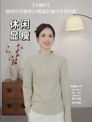 #秋冬都市硬核穿搭    德国拜耳集团德绒3.0版本,双效锁温可外穿打底(蕉X同款) #德绒 #可外穿打底 #保暖打底  #奢牌代工