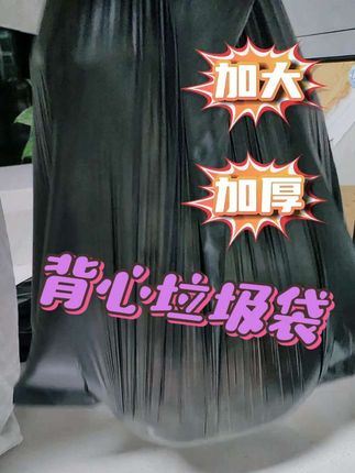 #手提式垃圾袋 #黑色垃圾袋 #强烈推荐 #结实耐用 #手提垃圾袋