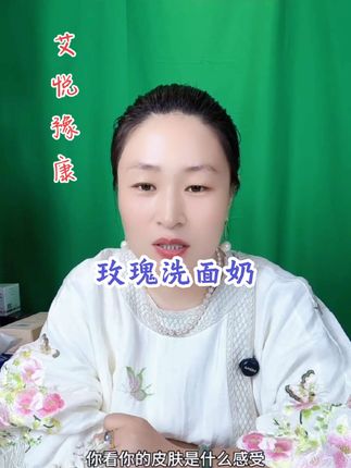 💕今天起,用玫瑰洗面奶,把美容院级的护理带回家#女性智慧#好物推荐#玫瑰洗面奶