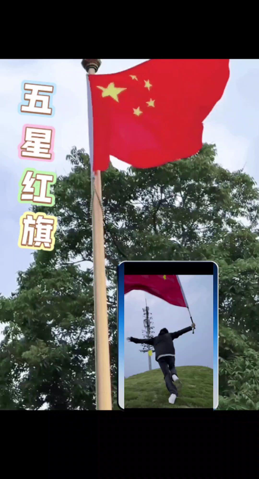 五星红旗。五星红旗采用纳米材质,专业印刷,颜色鲜艳耐晒,耐脏防水,有各种规格适合各种场地挂,国庆气氛拉满满,#厉害了我的国🇨🇳 #五星红旗🇨🇳 #五星红旗迎风飘扬 #红旗飘