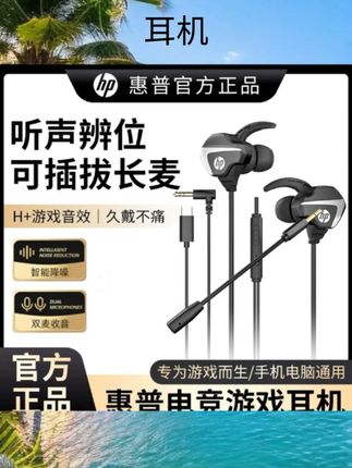 #【超1000次加购】hp惠普游戏有线耳机入耳式耳麦带麦降噪麦克风电脑电竞吃鸡圆孔#数码产品