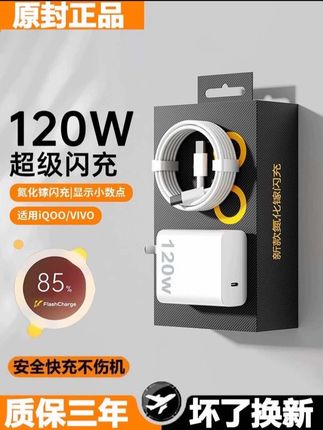 适用vivo专用快充充电器,在这个火热的夏天,拥有一款不发烫的充电器!