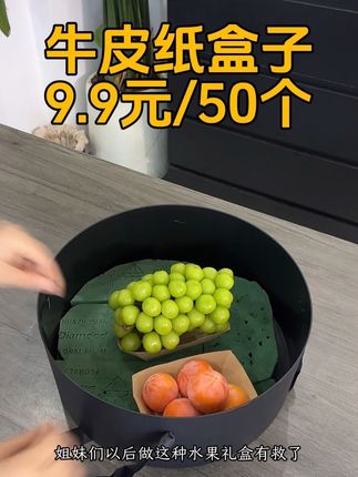 水果礼盒必备,牛皮纸小船9.9元50个#水果鲜花礼盒 #花店#鲜花礼盒 #花店日常