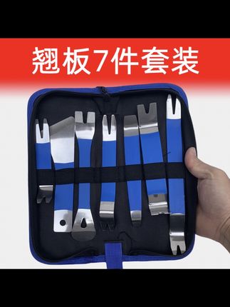 汽车翘板7件套工具汽车音响拆装导航拆卸门板卡扣起子内饰撬板#汽车翘板拆卸工具
