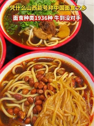 凭什么山西能号称中国面食之乡!#山西面食 #今日灵石