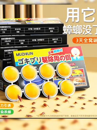 蟑螂药一窝端家用非无毒呋虫胺小飞虫灭杀神器杀虫剂室内灭蟑神器#蟑螂药#蟑螂药一窝端#蟑螂杀手#方便又实用#好物推荐🔥