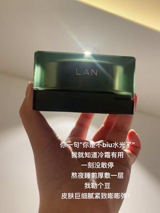希望所有 熬夜松垮纹路脸都能认识它#兰时光冷霜 #LAN #护肤 #面霜 #好皮肤养出来