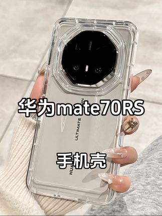 适用华为mate70rs非凡大师手机壳mate60rs简约高透硅胶mate70男女#华为mate70RS手机壳 #华为mate70pro手机壳 #华为mate60RS手机壳 #华为手机壳 #手机壳