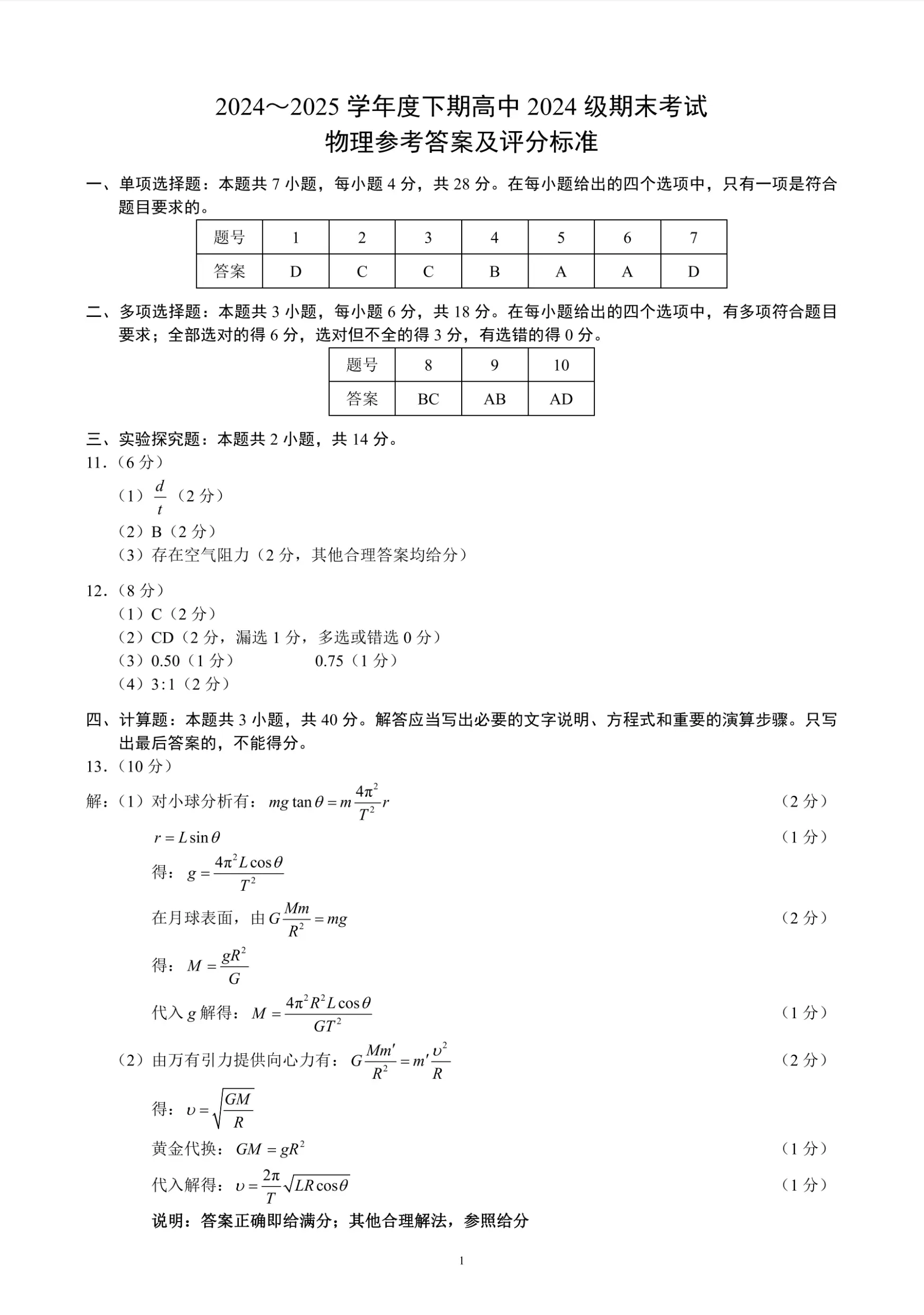 必修二+动量守恒。#试卷 本试卷为高一期末复习卷考察范围必修 - 抖音