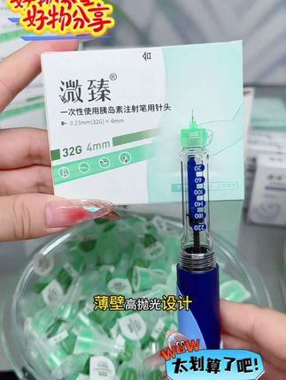 溦臻32G4/5/6mm胰岛素一次性针头