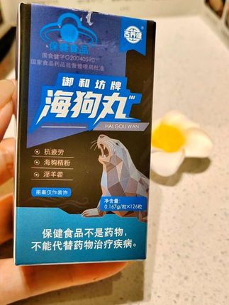 男人过了三十岁,对自己好一点吧#给秋冬进补来点小小的震撼#海狗丸#抗疲劳 #蓝帽子认证 #肾