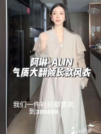 #大气时尚风衣 #ootd穿搭 #热爱#阿琳ALIN【序木三分】秋季新款女气质大翻领长款风衣外套