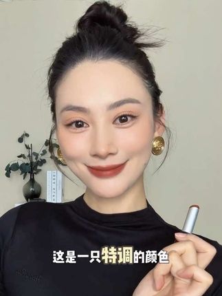 这支真的调到我的心巴上了!!雾面哑光又这么滋润的,好难得!!#口红试色#不沾杯不掉色#爆款推荐中 #女生必备 #美妆