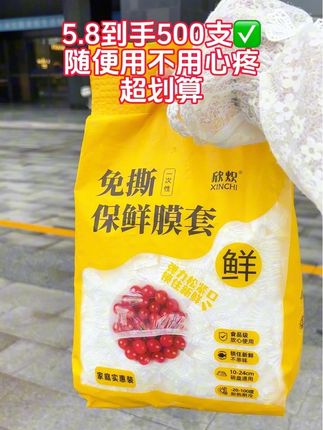 5.8到手这么多保鲜膜套#强烈推荐 #囤货 #实惠 #划算 #保鲜膜套