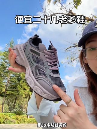 这双二十几的老爹鞋 真的太好穿了!#老爹鞋 #运动鞋 #增高鞋 #老爹鞋推荐 #软底软面穿上超舒服