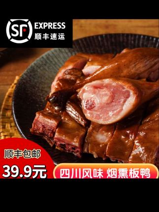 【正宗腊板鸭】四川腊板鸭腊肉烟熏腊板鸭整只鸭子农家烟熏C